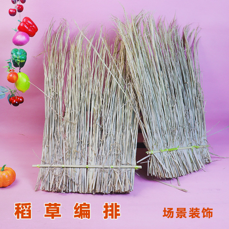 稻草编排屋顶材料装饰布景覆盖物