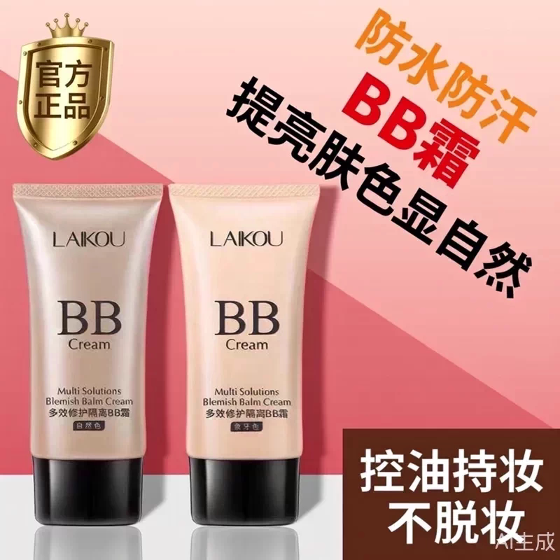 官方正品BB霜遮瑕霜持久保湿提亮遮瑕隔离持妆不脱妆控油防水防汗