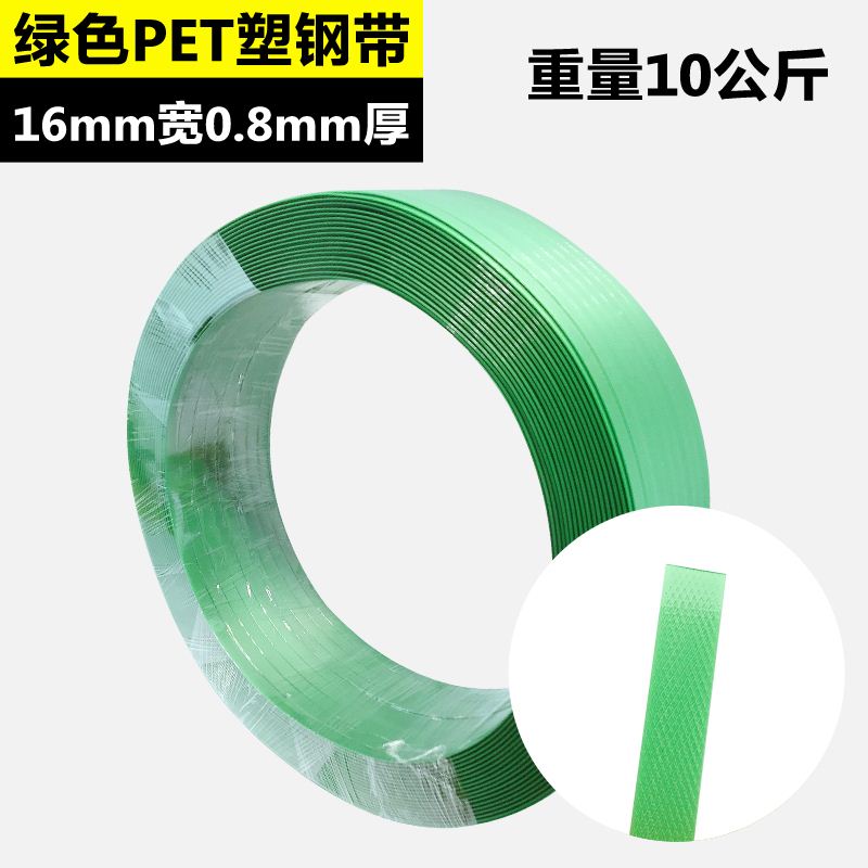 1608塑钢带打包带机捆绑带PET塑料包装绳编织带pp手动机绿黑色带