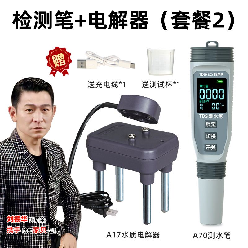 TDS水质检测笔多功能仪家用饮用水净水器高精度测水仪器PH计