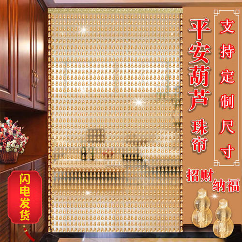 珠帘防蚊蝇门帘塑料隔断帘家用客厅玄关卧室装饰葫芦帘子加密门帘