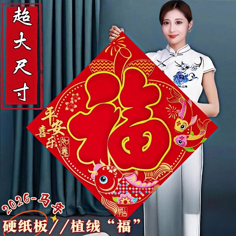 2026年新款福字厂家直销