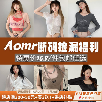 AOMR特惠捡漏女装超低价15.9/件