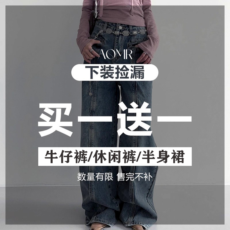 女装牛仔裤捡漏优惠福利买一送一