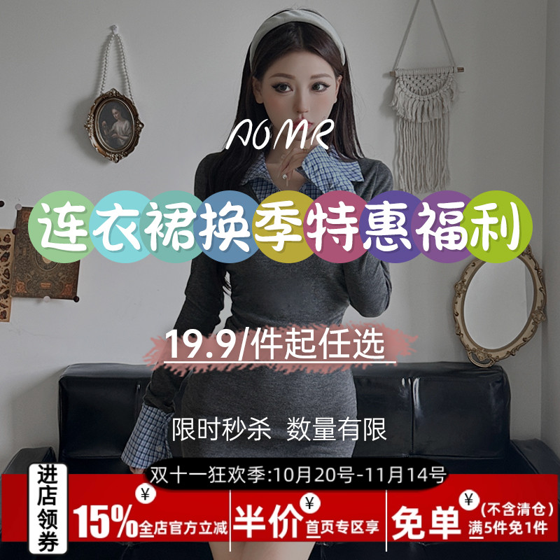 AOMR夏秋连衣裙女装捡漏特惠福利