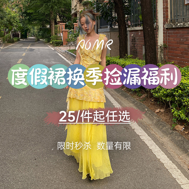 AOMR 女装度假风连衣裙清仓特惠捡漏福利【25/件起】售完不补