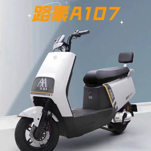 爱玛路豪A107车壳 路豪2023电动车塑件 灯具 外壳爱玛A707 配件