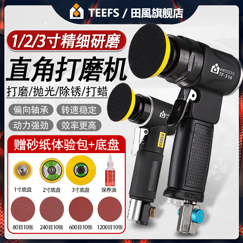田風1寸小型拋光度直角打磨機