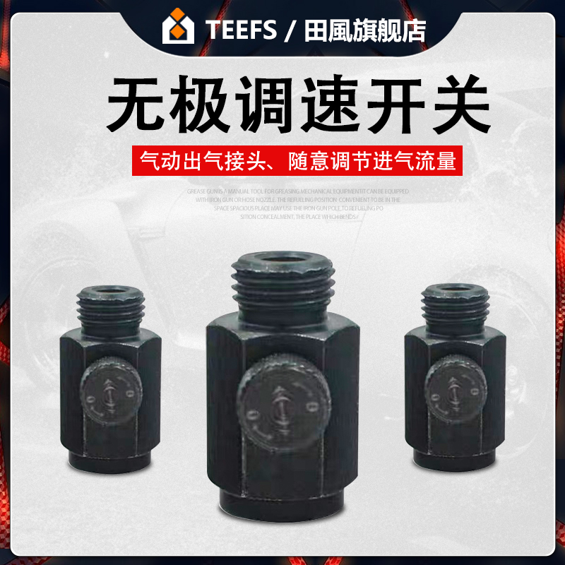 气动工具配件无极调速开关接头入气可调气枪入气调节口风批风炮用
