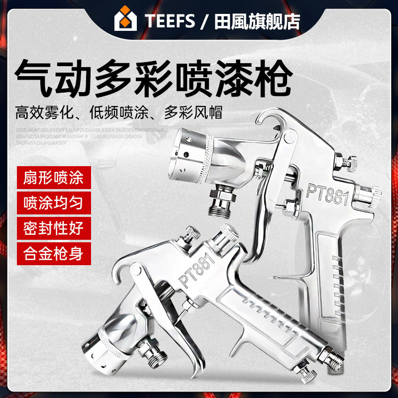 水包水多彩漆喷枪乳胶漆油漆喷漆枪底漆W77喷漆壶外墙喷涂机漆抢