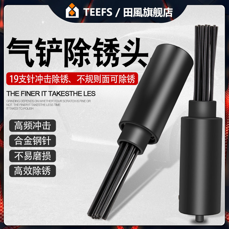 气动除锈枪3mm19针式工具铲头