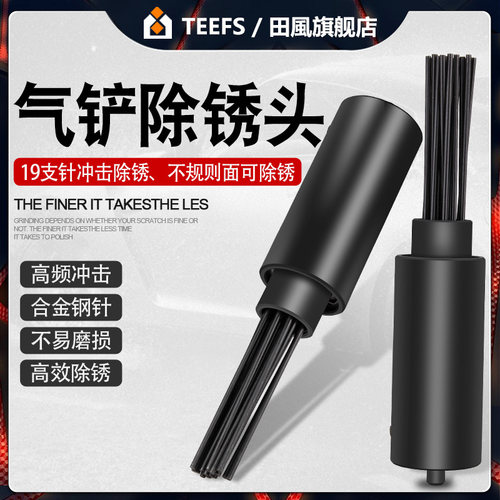 气动除锈枪3mm19针式工具铲头