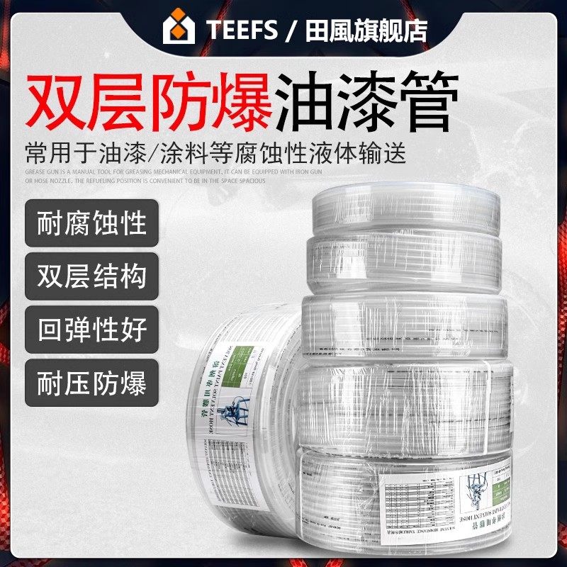 日本进口材质油漆管喷漆管耐腐蚀双层铁氟龙尼龙防爆管涂料管油管