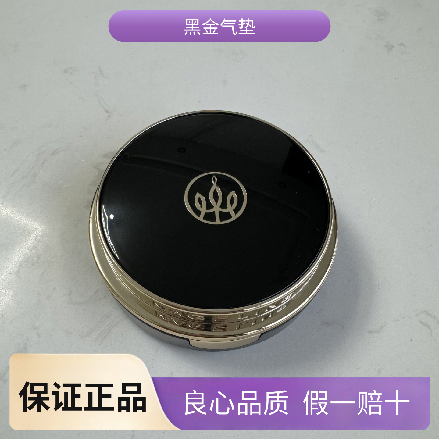 麦吉丽全新升级水光黑金气垫