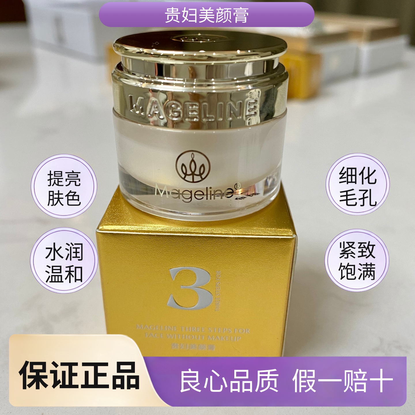 麦吉丽美颜贵妇膏小样5g正品提亮肤色美颜面霜遮瑕素颜霜三部曲