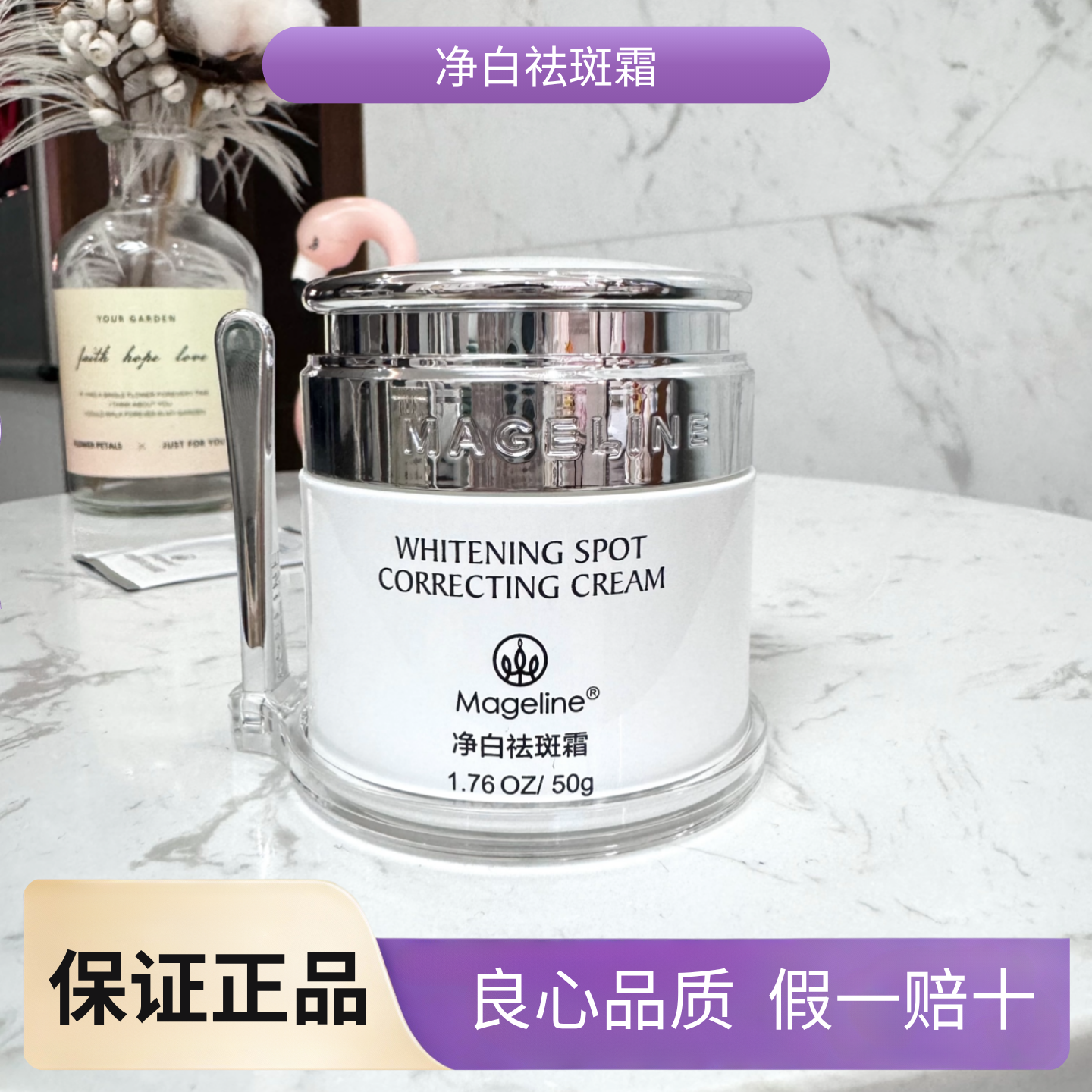 全新升级麦吉丽净白祛斑霜50g早晚可用美白淡斑滋润保湿面霜正品