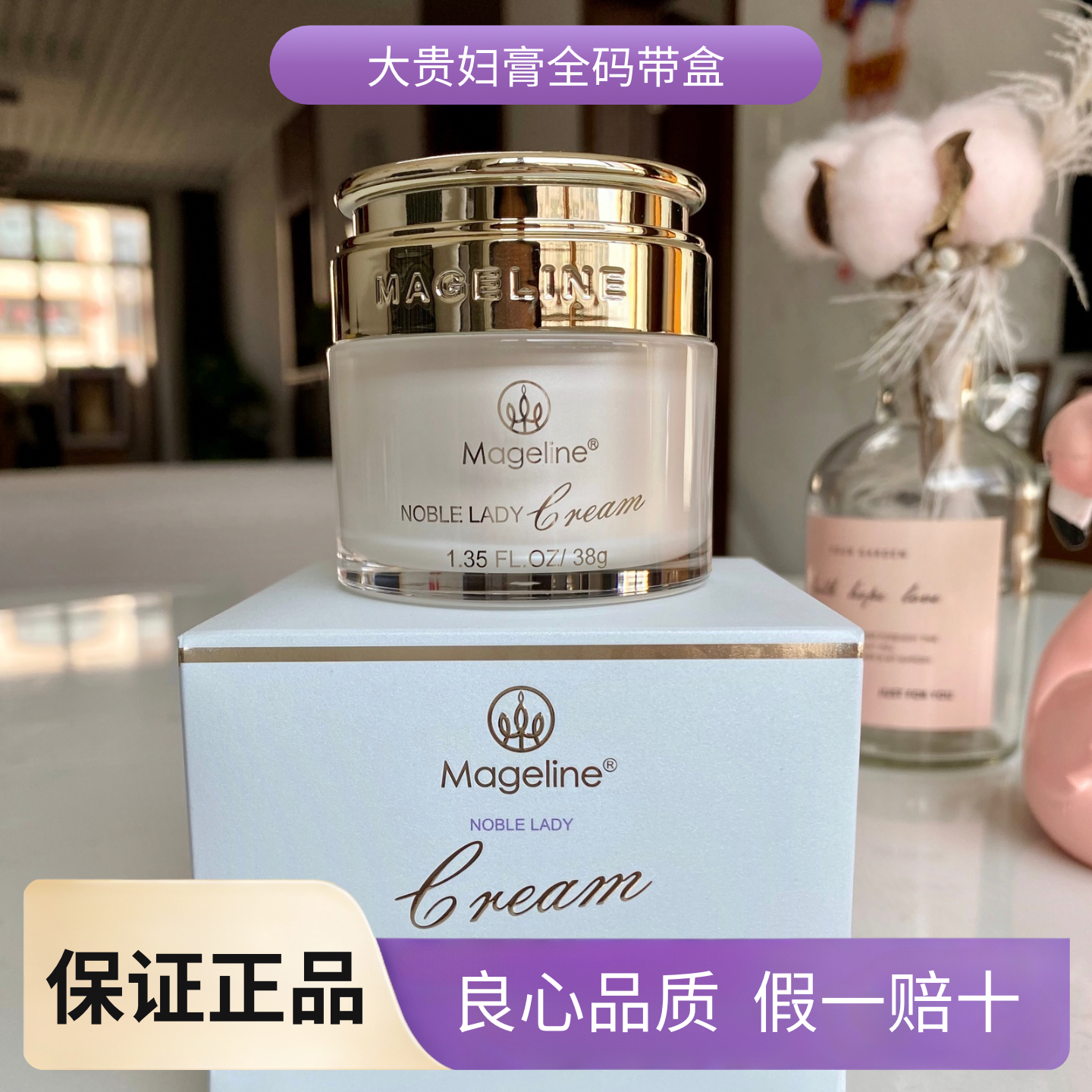 带防伪 麦吉丽贵妇膏素颜霜38克 无需卸妆美颜面霜珍珠膏保证正品