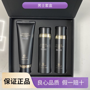 麦吉丽男士护肤套装正品