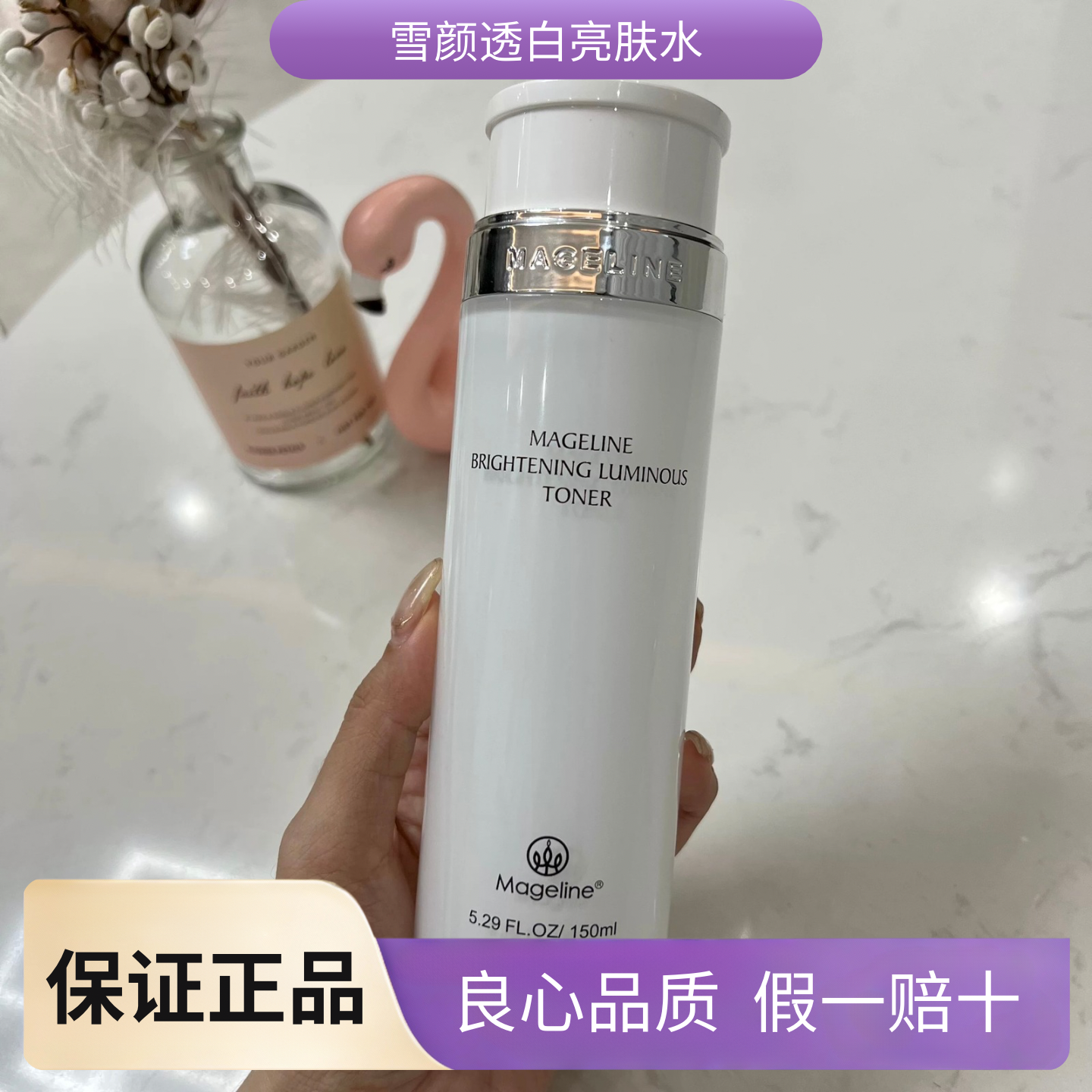 麦吉丽美白补水去黄爽肤水150ml