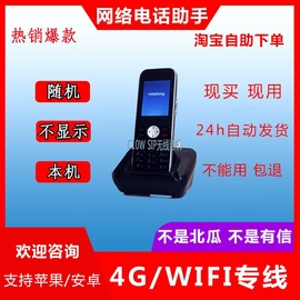 阿里通网络电话机WF4G全国通用虚拟不卡显示本机号通话好打防拉黑图片