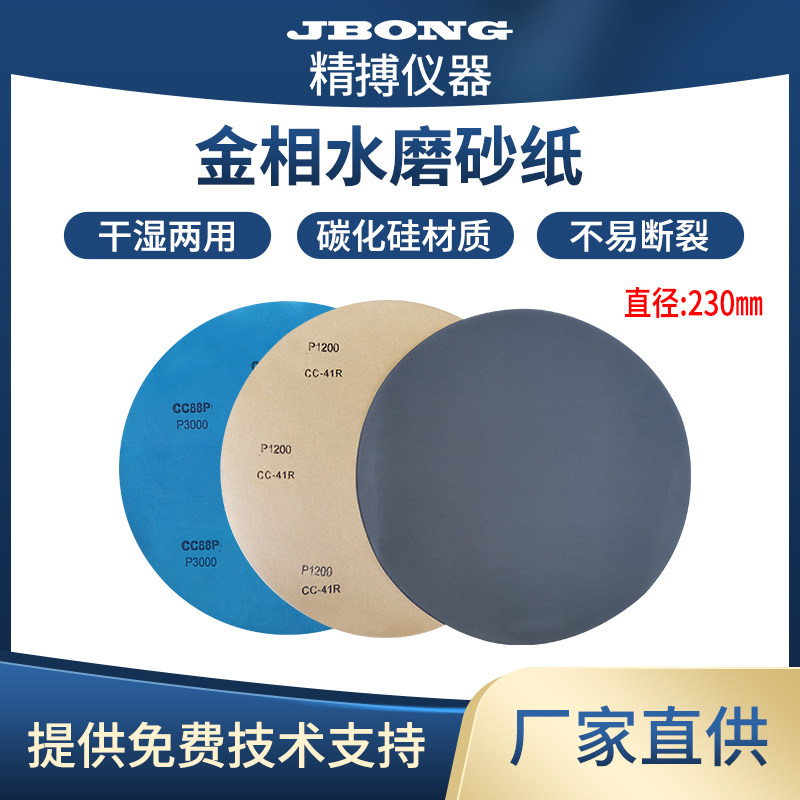 金相水磨砂纸碳化硅材质试样抛光打研磨水磨带背胶圆形砂纸230mm