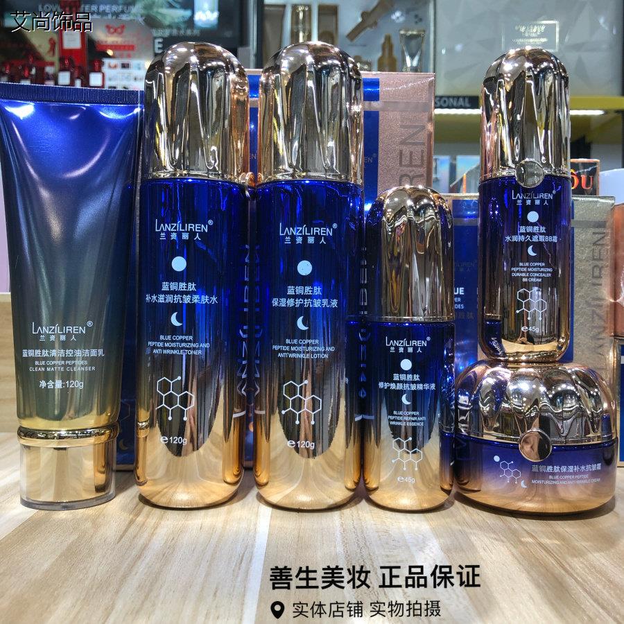 兰资丽人蓝胜铜肽补水保图片