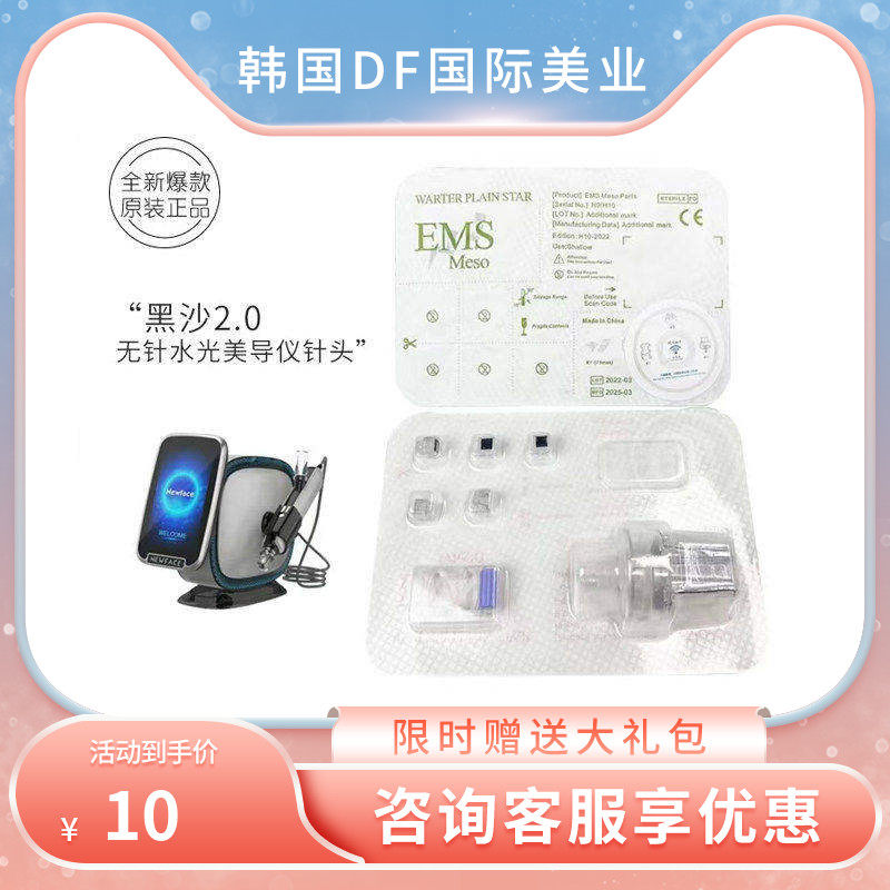 纽菲思黑沙无针水光探头 微晶片适用于H10原装水光仪器,美容美体仪器,电子美容仪（非器械）,淘宝优惠券,粉丝福利购,淘宝优惠卷