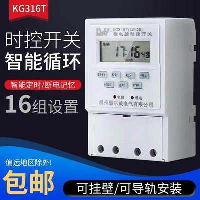 微电脑时控开关220v时间控制kg316t热水器电源定时器开关控制器