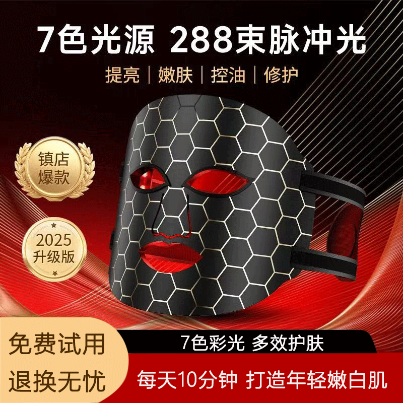美容面罩LED硅胶光子面膜仪七色彩光面罩家用脸部光子嫩肤面膜仪