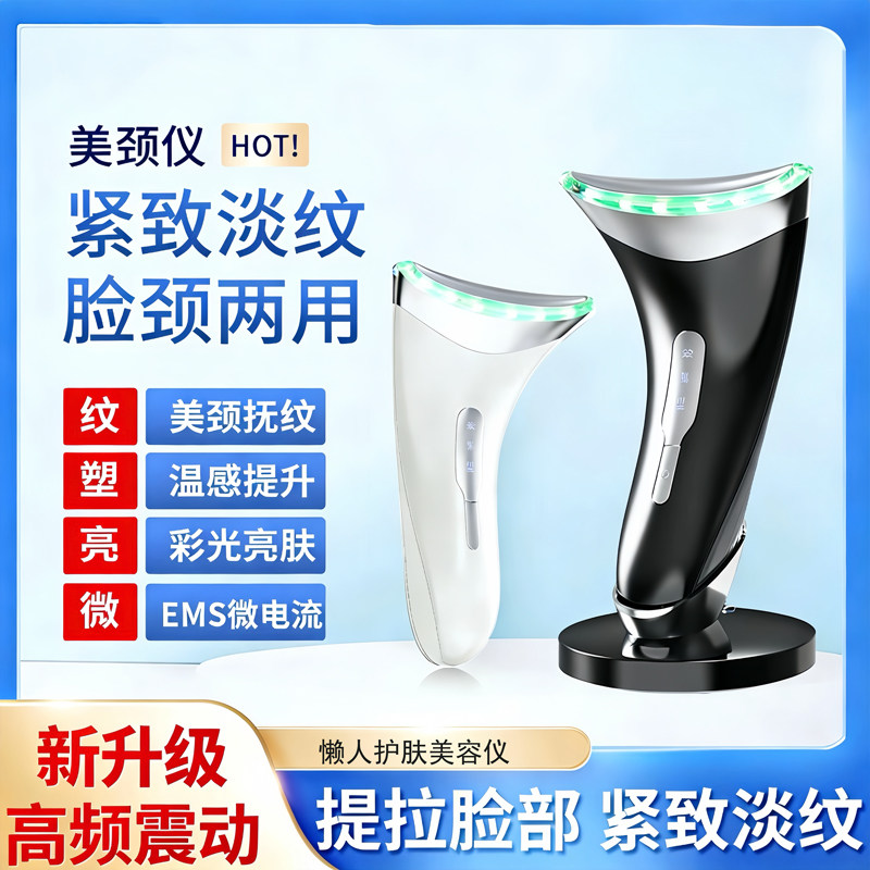 淡颈纹法令纹提拉紧致美颈神器彩光震动导入按摩仪家用脸部美容仪