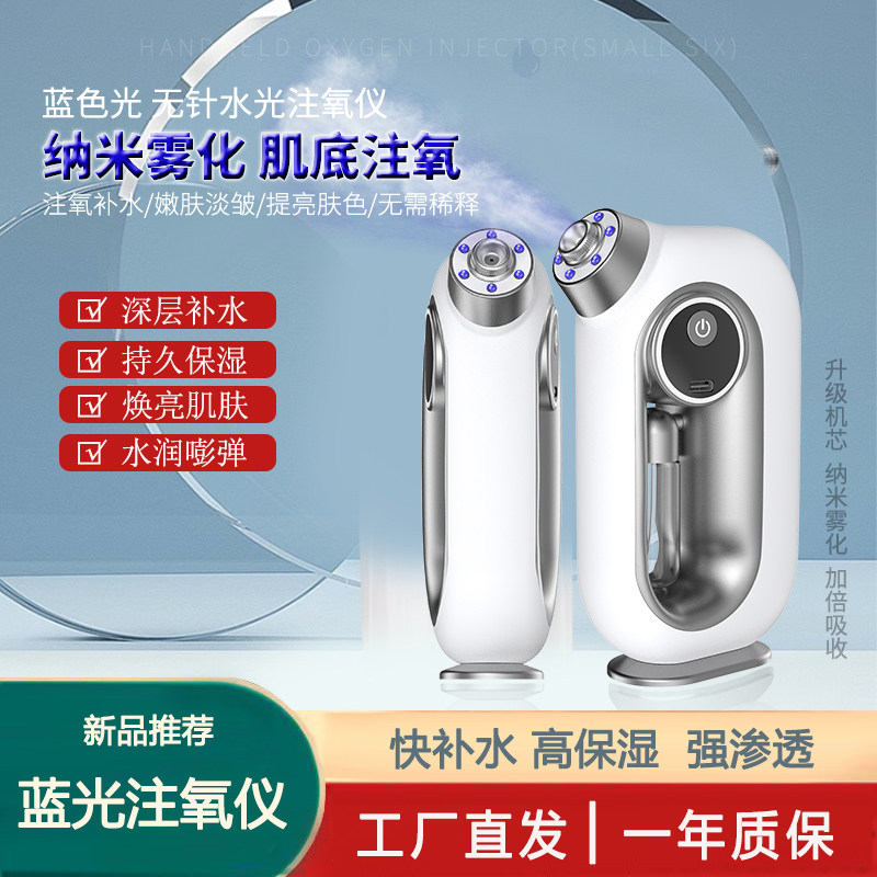 蓝光注氧仪纳米补水喷雾精华导入家用面部手持便携式冷喷水光仪器