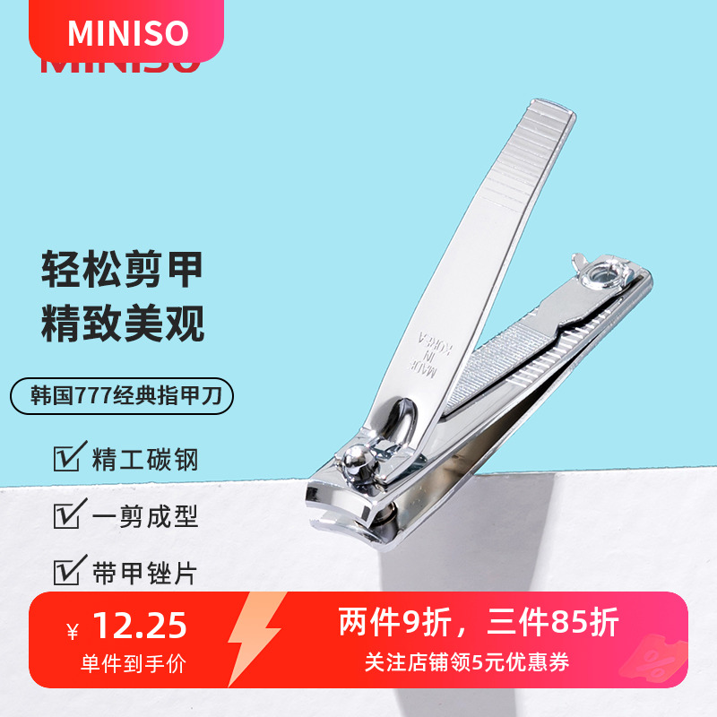 MINISO名创优品韩国777系列经典指甲刀修甲刀特殊修护家用指甲钳 家庭/个人清洁工具 指甲钳 原图主图