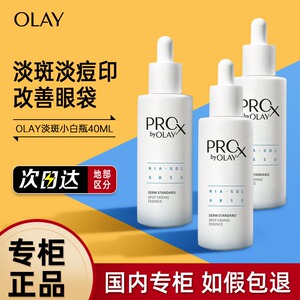 第二代OLAY淡斑小白瓶玉兰油方程式美白精华40ml烟酰胺only淡痘印