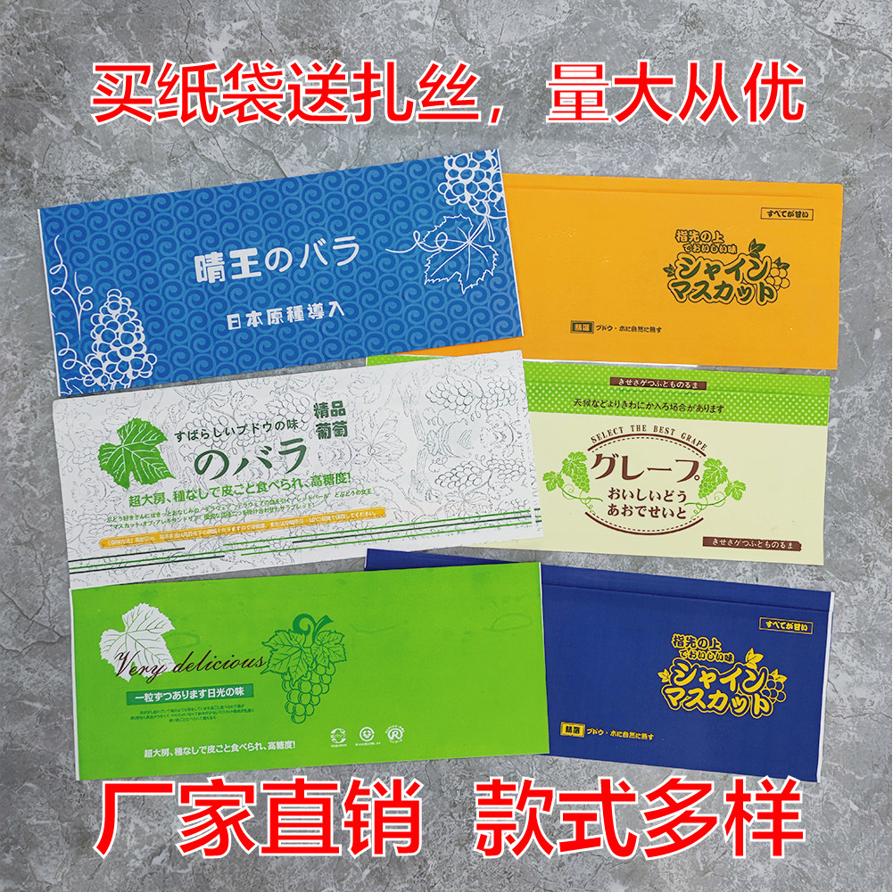 阳光玫瑰葡萄包装袋一次性晴王纸袋夏黑专用保鲜水果袋子腰封定制