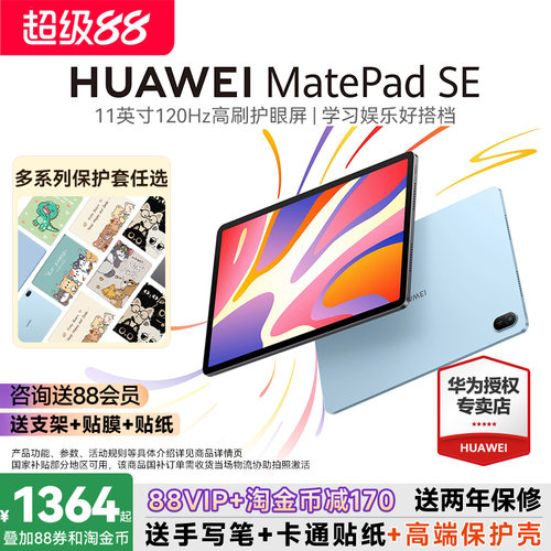 华为平板MatePadSE11英寸