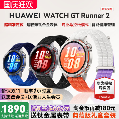 WATCHGTRunner2智能马拉松模式