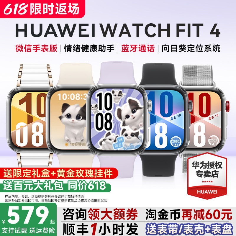 华为手表WATCH FIT 4pro智能运动手表轻薄大屏长续航蓝牙通话fit4手环男女2026新款官方旗舰