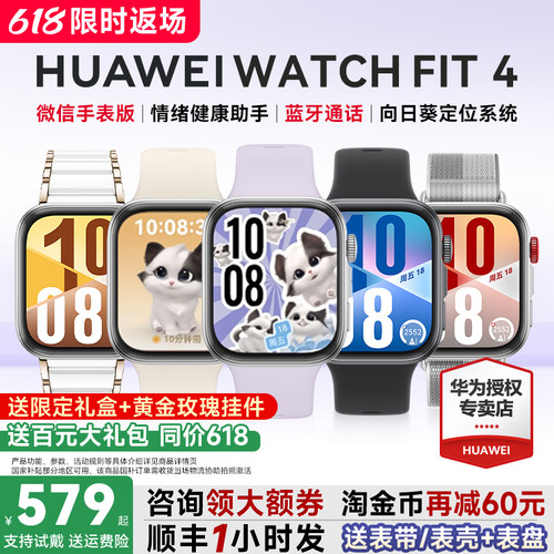 华为WATCHFIT4智能运动手表pro