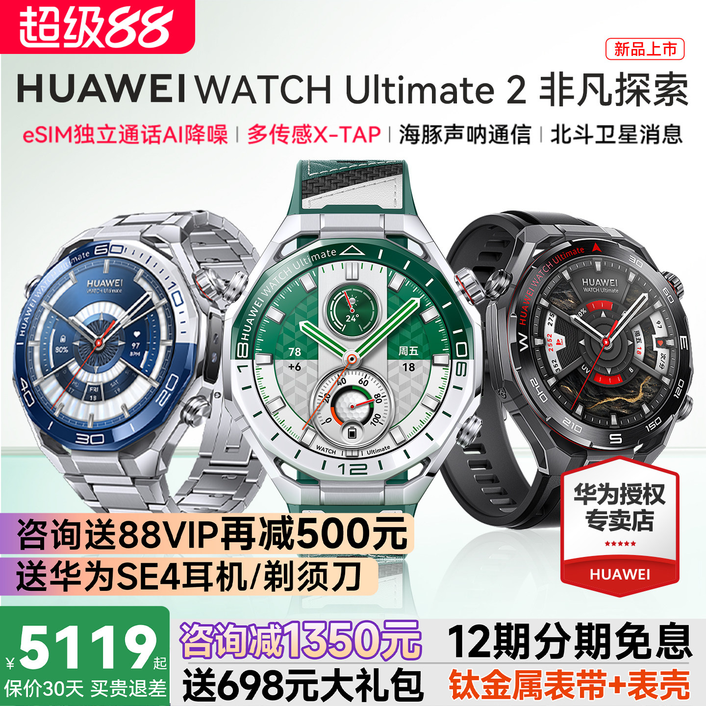 华为手表Ultimate2非凡大师新品图片