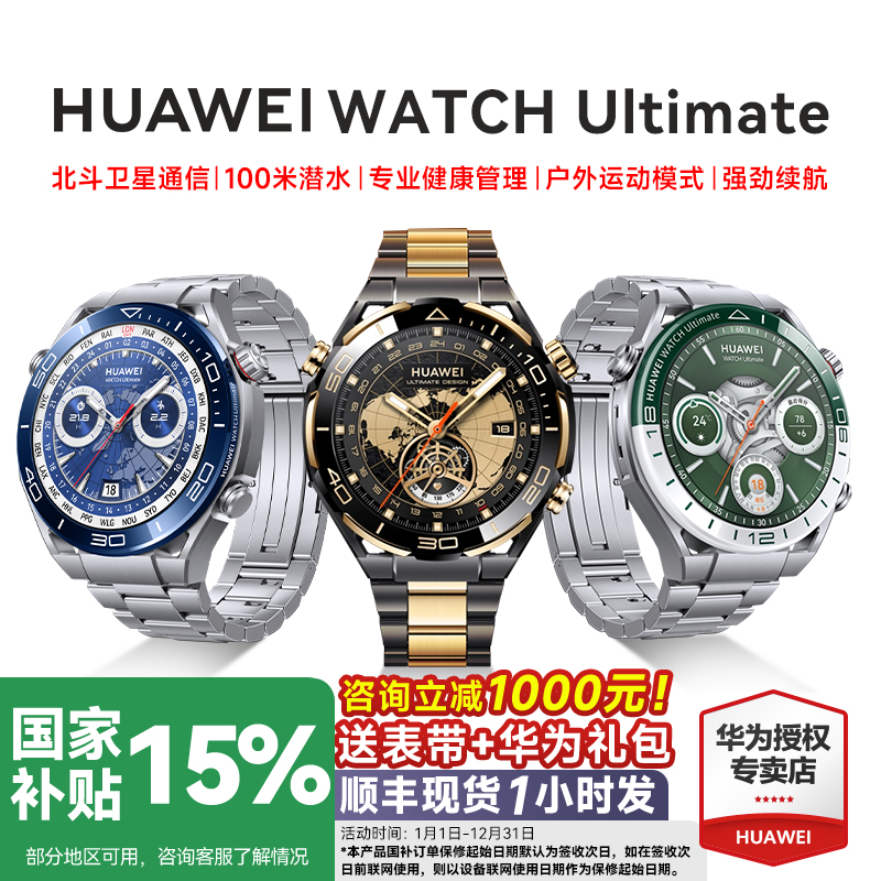 华为WATCHUltimate智能手表正品