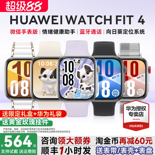 华为WATCHFIT4智能运动手表pro