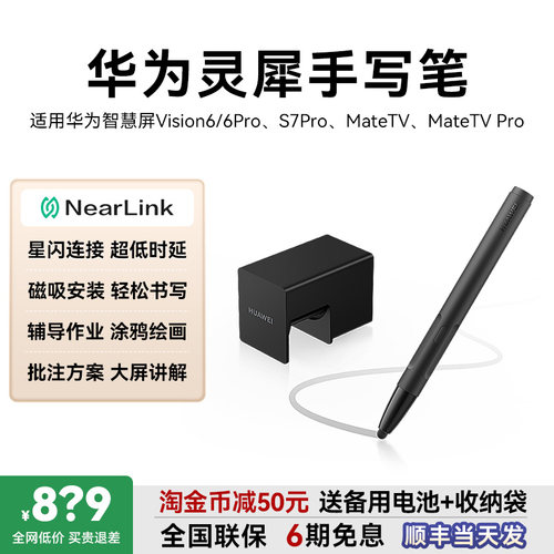 顺丰现货！华为Vision6手写笔