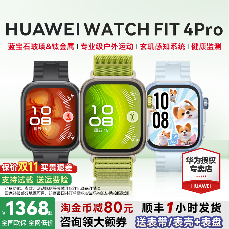 全国补贴15%华为手表fit4pro新款