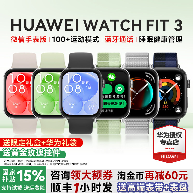 【咨询再减60元!】华为手表WATCH FIT3智能运动蓝牙通话手表长续航fit4监测心率ft3手环血氧fit3手表官方旗舰 - 实物图