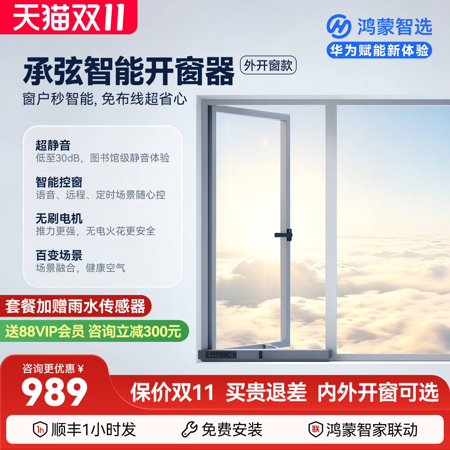 华为赋能新体验！鸿蒙智选承弦开窗器推窗内外开智能联动鸿蒙智家