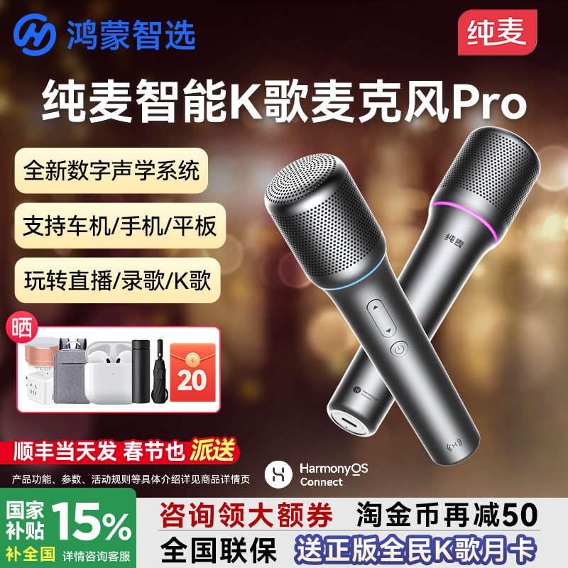 华为智选鸿蒙智选纯麦智能K歌麦克风pro电视车载智慧屏话筒问界M