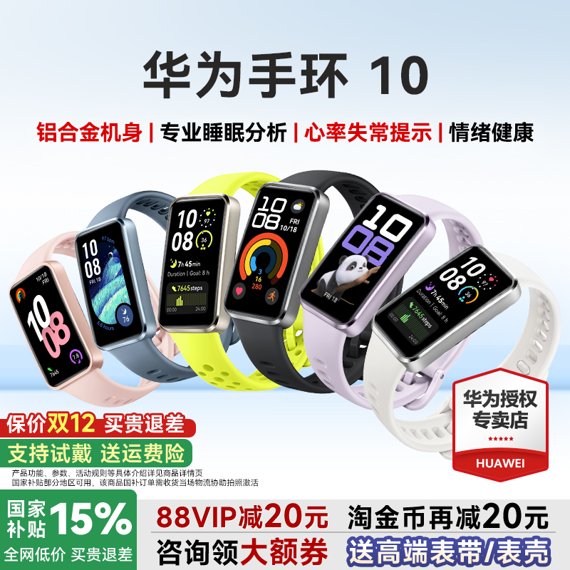 【全国补贴15%】华为手环10NFC