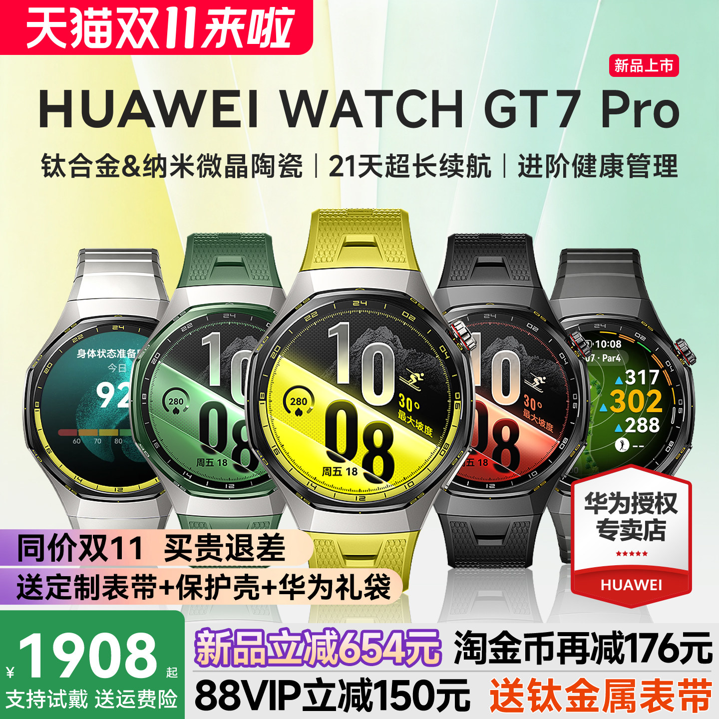 咨询立减654！华为WATCHGT7pro