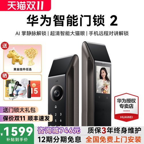 咨询领大额券！华为智能门锁2