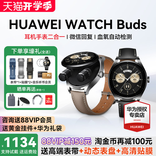 政府补贴15%华为耳机通话手表